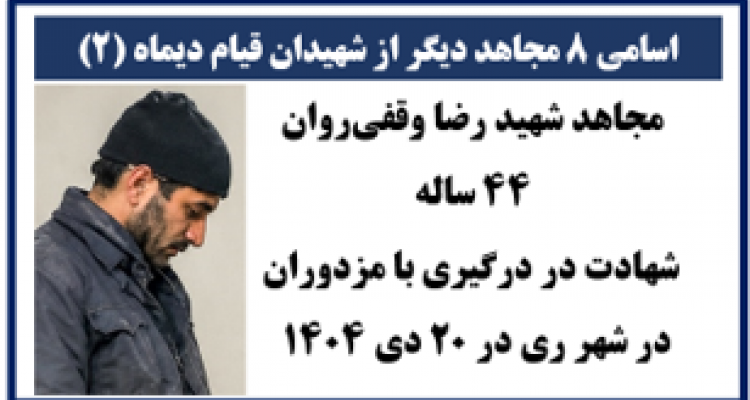 ۸ شهید دیگر قیام